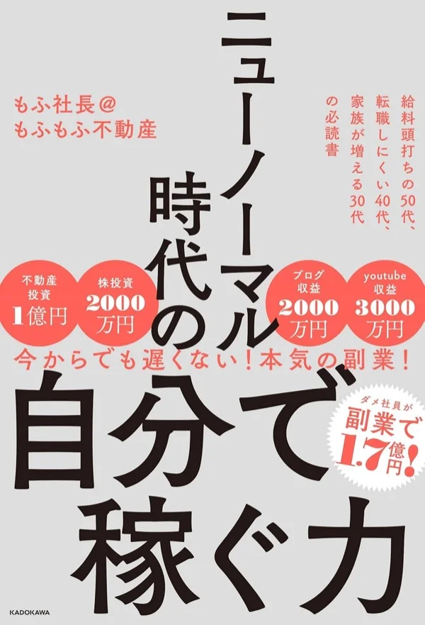 ニューノーマル時代の自分で稼ぐ力(書影)