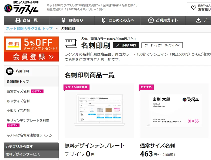 ラクスルで名刺作成