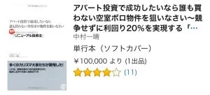 不動産投資の本
