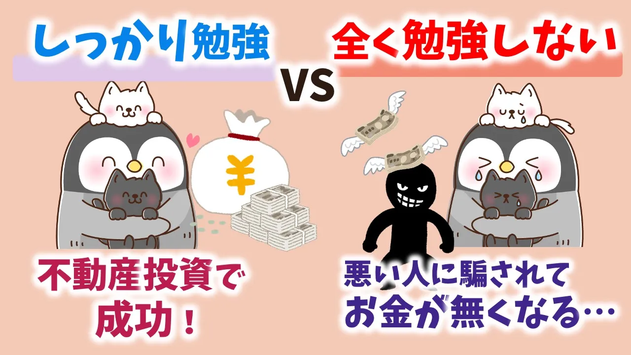 不動産投資の仕組みの解説イメージ