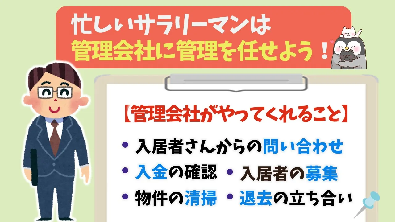 不動産の管理