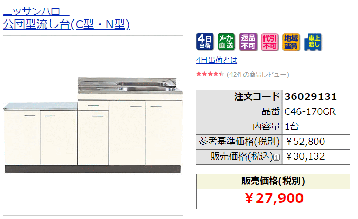 公団キッチン。とても安い