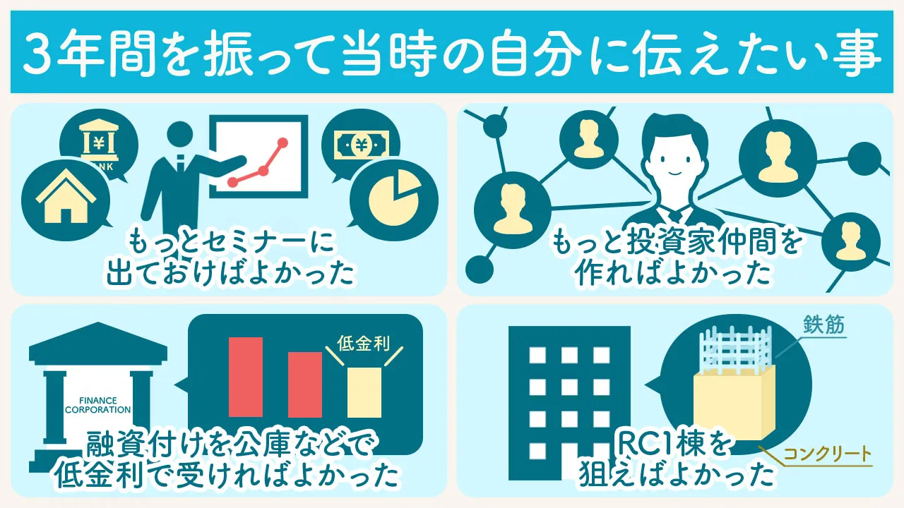 当時の自分に伝えたいこと