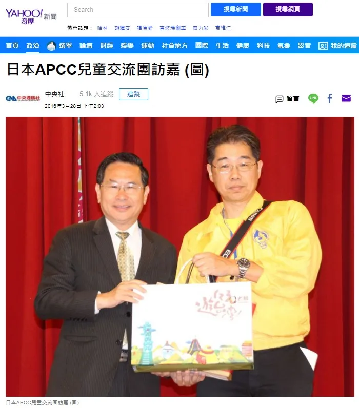 台湾での掲載