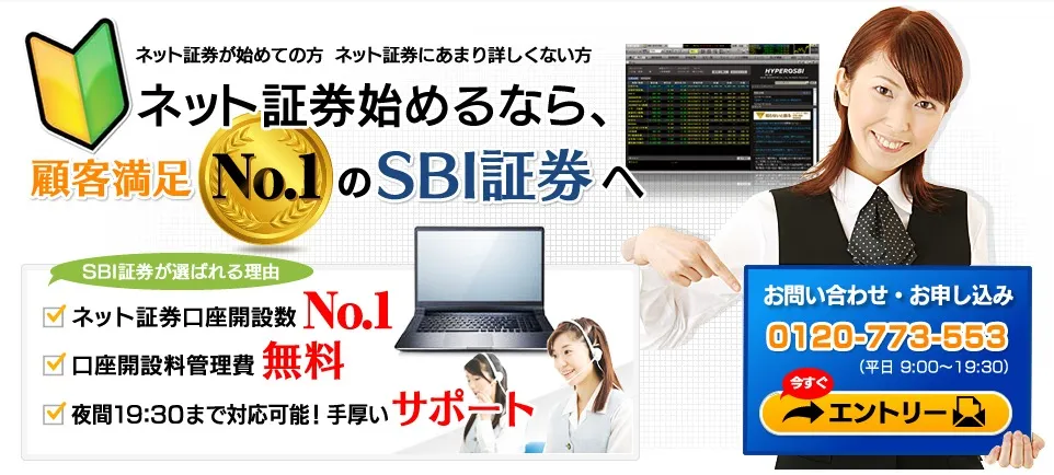 SBI証券