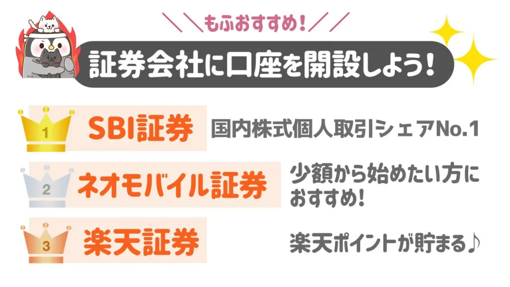 証券会社の口座開設