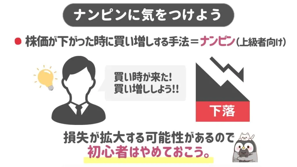 ナンピンの危険性