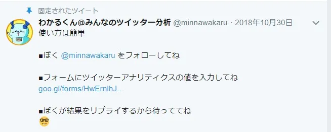 みんなのツイッター分析
