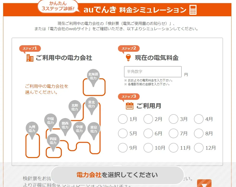 auでんきのサイト