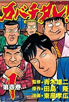 カバチタレ