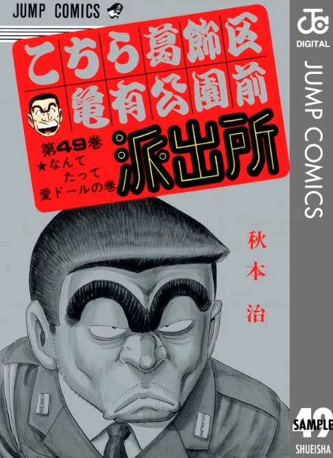 こち亀