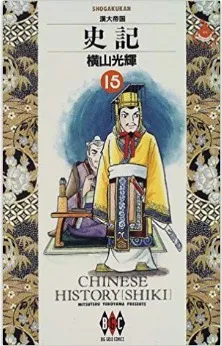 史記