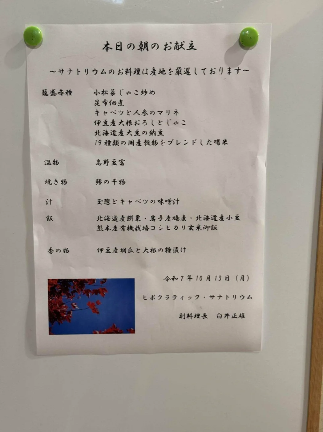 体に良い食材を用意してくださってる