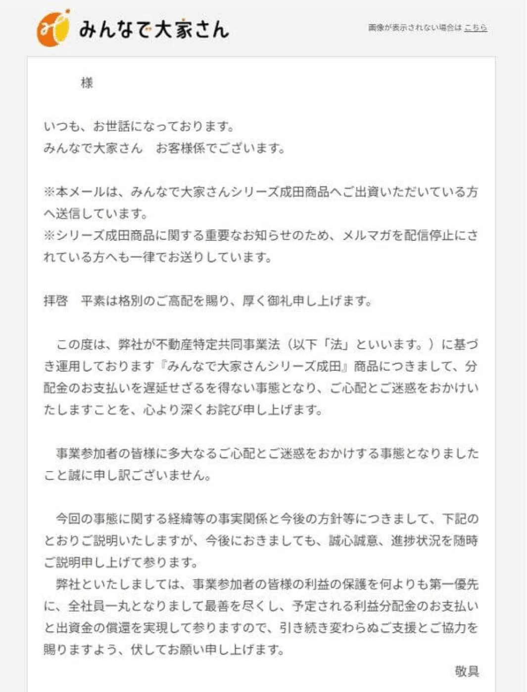 配当遅延のお知らせ。楽待より