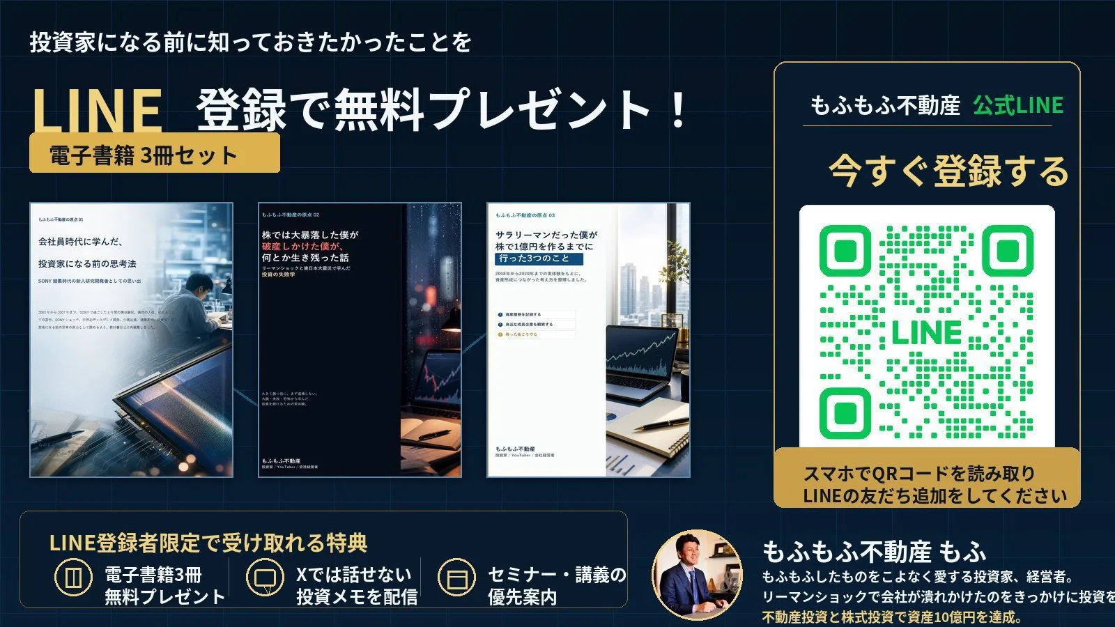 LINE登録で電子書籍3冊セットを無料プレゼント