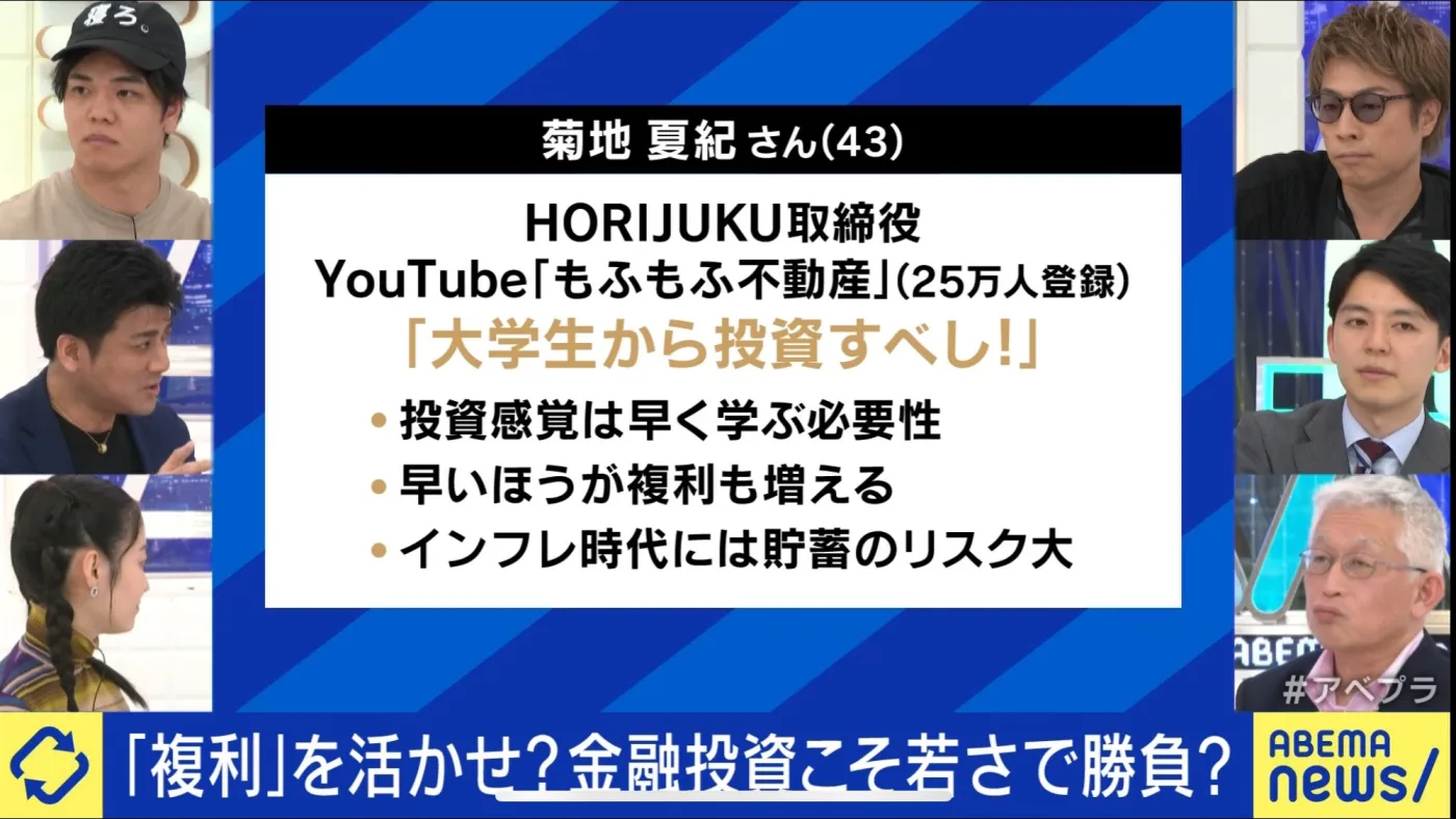 ABEMA Primeの討論テロップ「大学生から投資すべし」