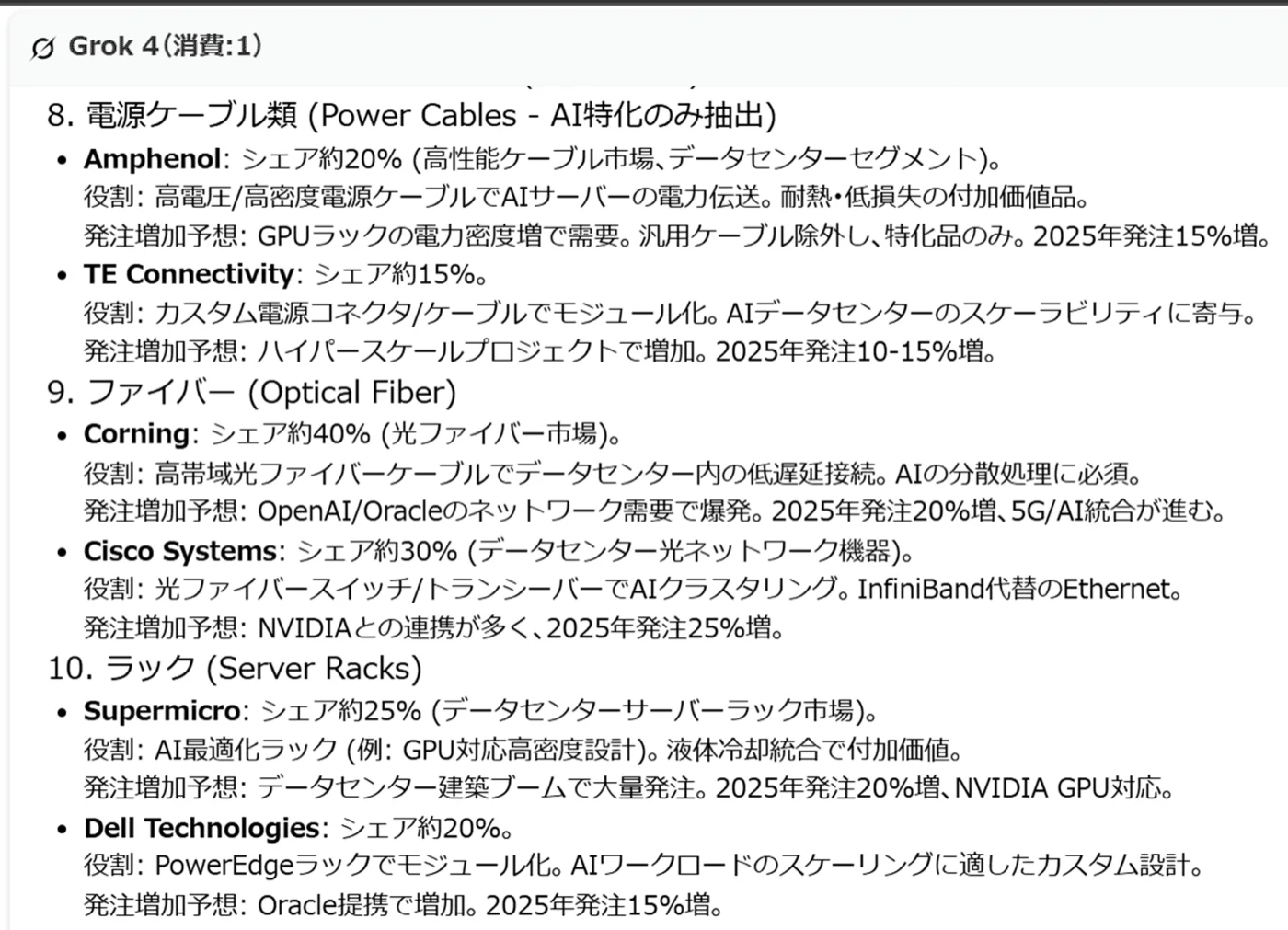 Grok4の結果の抜粋