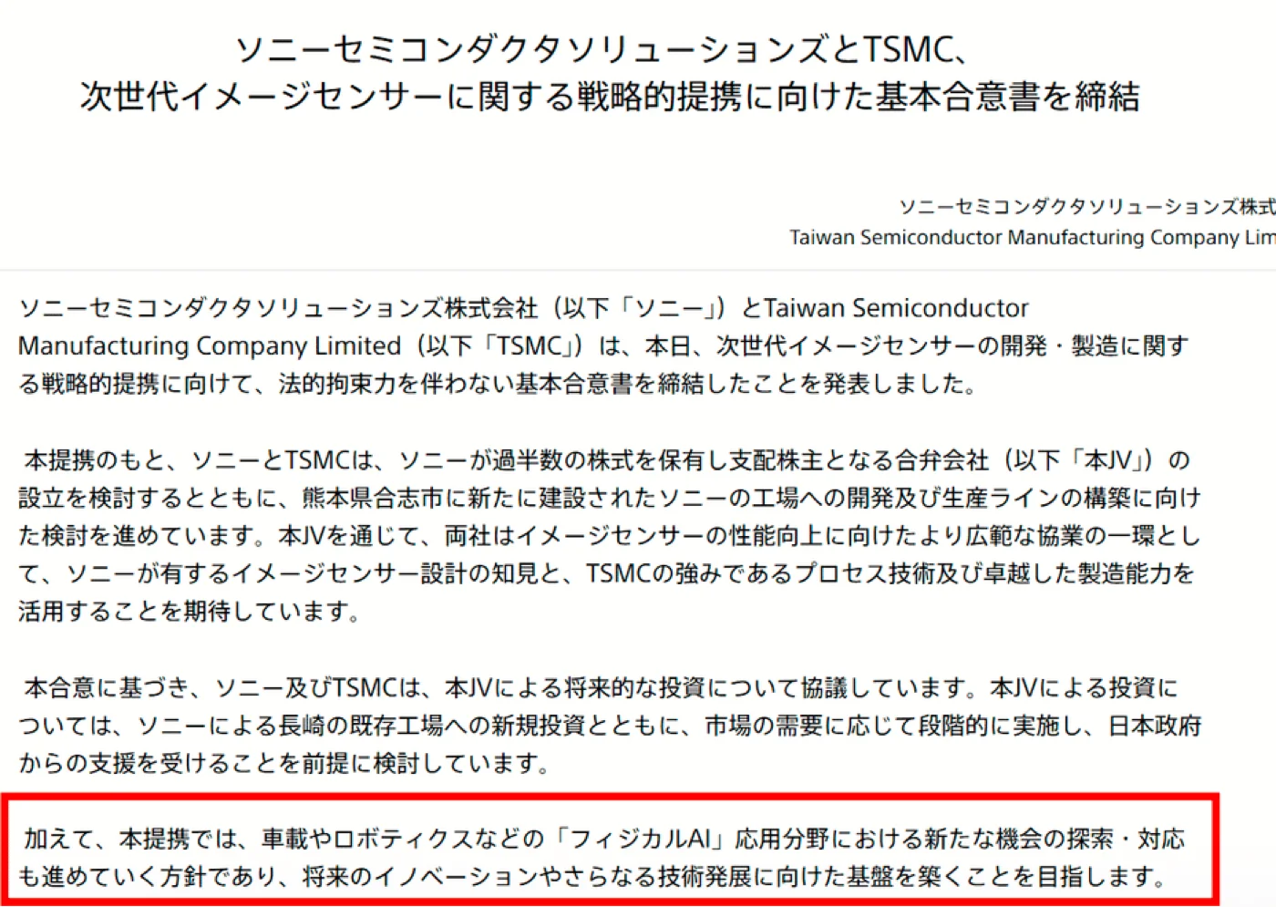 フィジカルAIへの言及が注目のポイント
