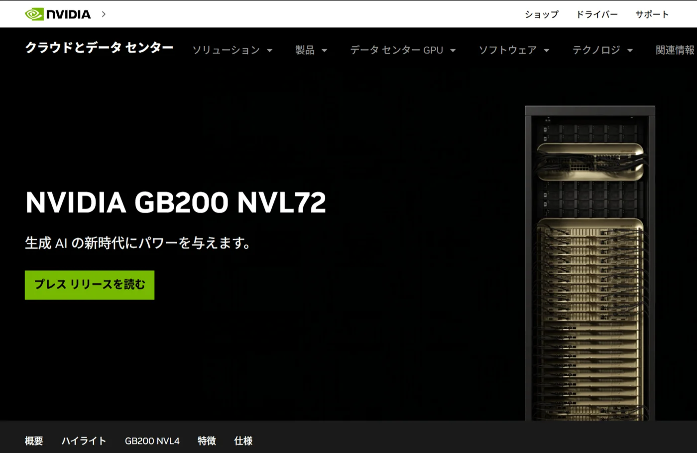 GB200。これがドライヤ100個分くらい発熱する…